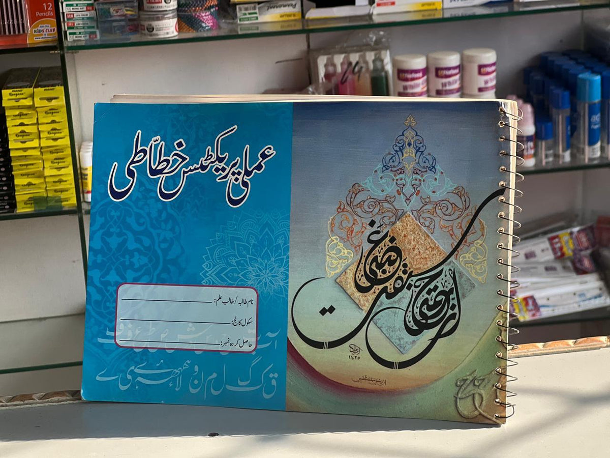 Urdu Calligraphy Note Book.